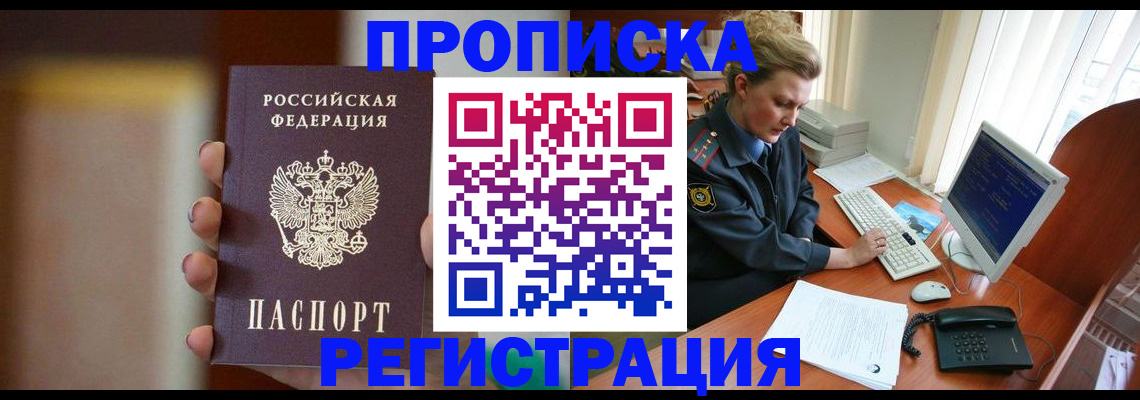 прописка ребенка в Стерлитамаке