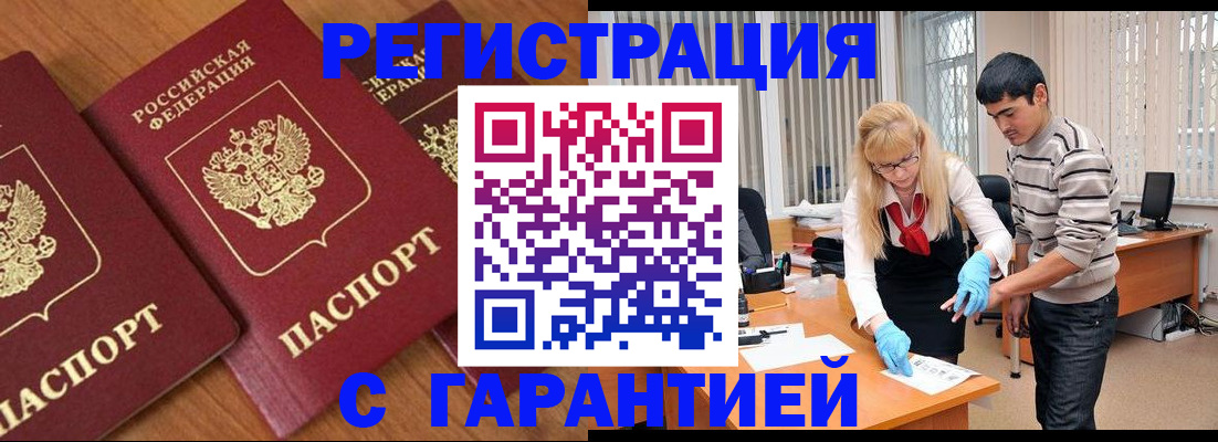 прописка гарантия в Стерлитамаке
