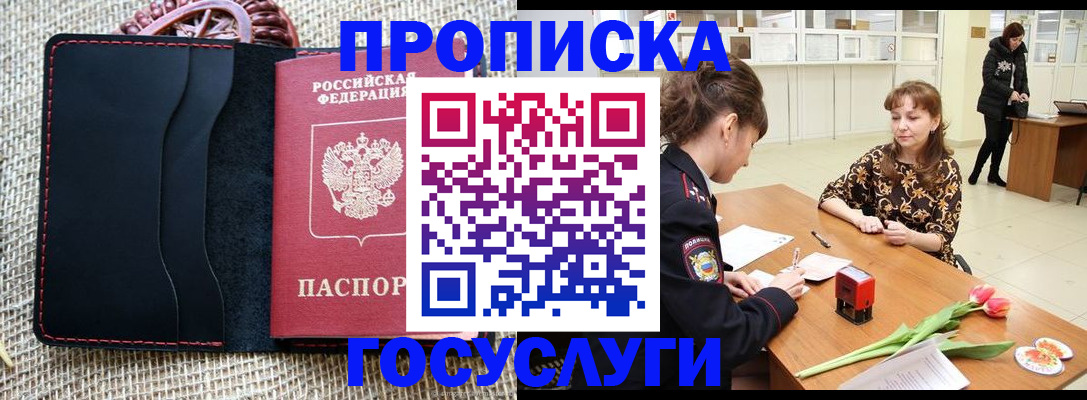 прописка законно в Стерлитамаке
