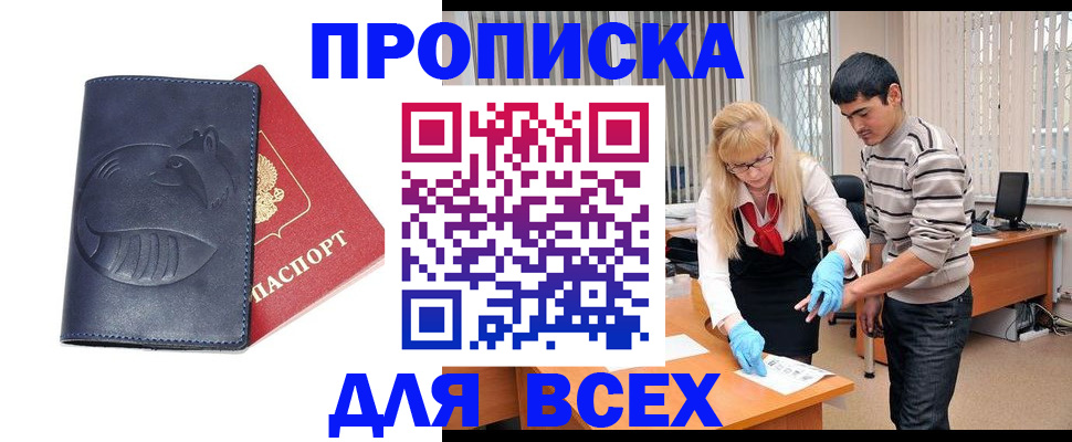 прописка законно в Стерлитамаке